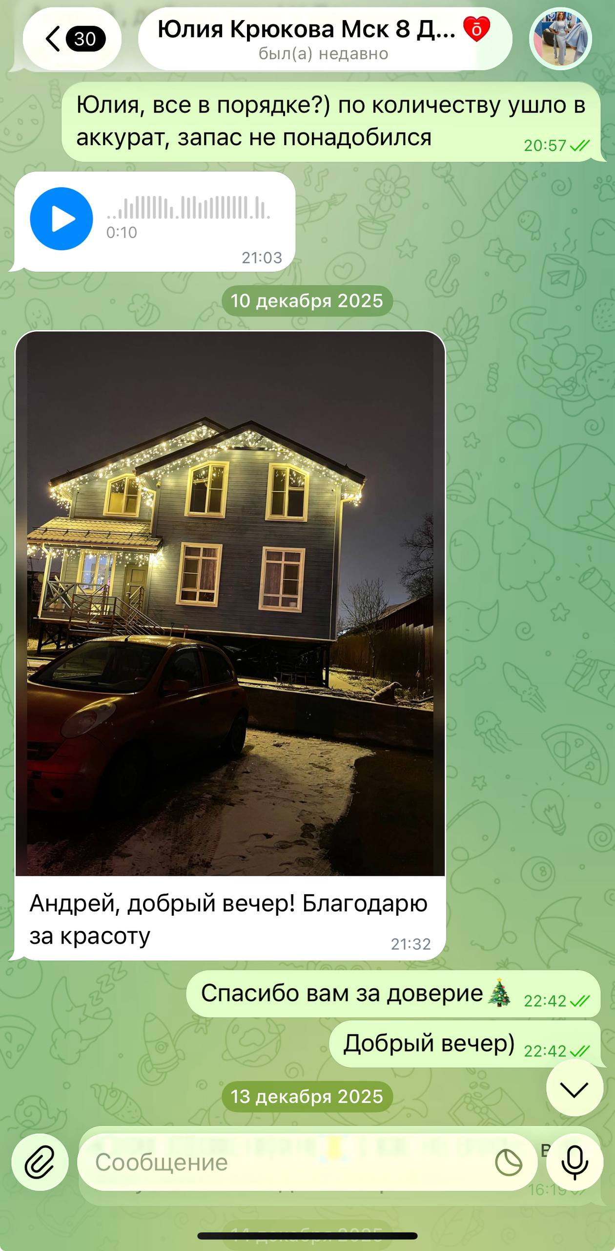 Отзыв клиента в WhatsApp